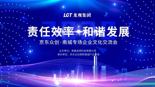 責任效率 和諧發展——京東眾創南城第九彈企業文化交流會圓滿成功